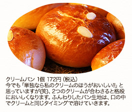 クリームパン　1個　172円(税込)