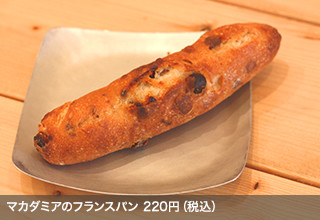 マカダミアのフランスパン 220円（税込）