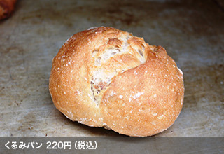 くるみパン 220円（税込）
