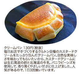 クリームパン 130円（税抜）