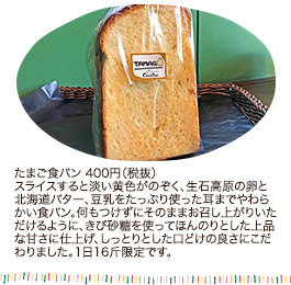 たまご食パン 400円（税抜）