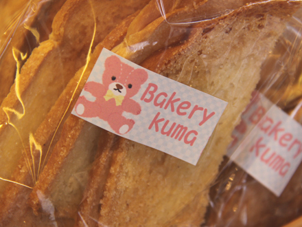 Bakery kuma （ベーカリークマ）｜パンポタ