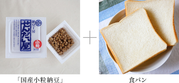 「小粒納豆」＋食パン