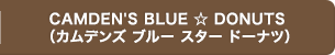 CAMDEN'S BLUE ☆ DONUTS（カムデンス ブルースター・ドーナツ）