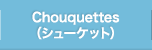 Chouquettes（シューケット）