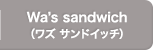 Wa’s sandwich（ワズ サンドイッチ）
