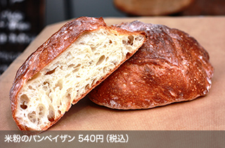 米粉のパンペイザン　1個540円(税込)