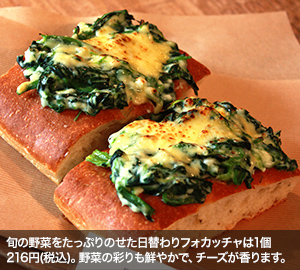 旬の野菜をたっぷりのせた日替わりフォカッチャは1個216円(税込)。野菜の彩りも鮮やかで、チーズが香ります。