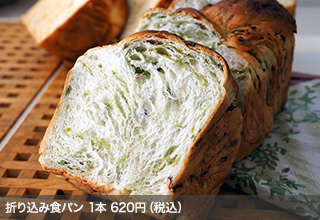 折り込み食パン 1本 620円（税込）
