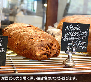 対面式の売り場に深い焼き色のパンが並びます。