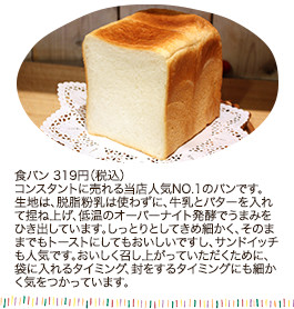 食パン 319円（税込）