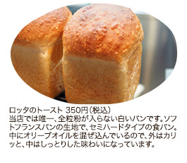 ロッタのトースト 350円（税込）