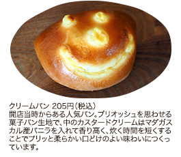 クリームパン 205円（税込）
