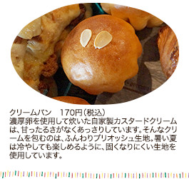 クリームパン 170円（税込）