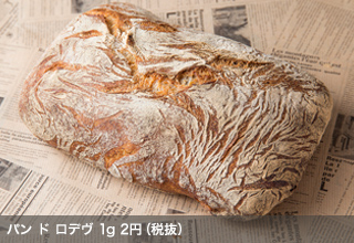 パン ド ロデヴ 1g 2円（税抜）