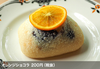 オレンジショコラ 200円（税抜）