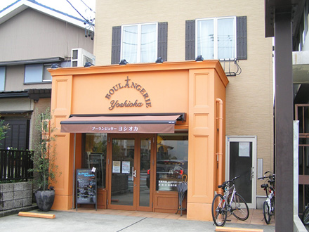 Boulangerie Yoshioka