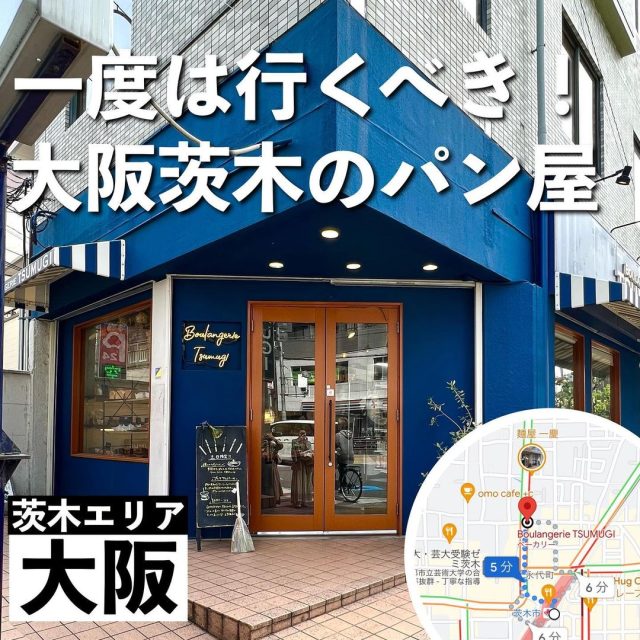 大阪・茨木市で一度は行くべきパン屋さん😎🌭🔥