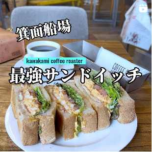 ◎箕面船場の間借りカフェで絶品サンドイッチを満喫！