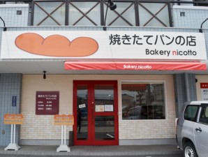 Bakery nicotto （ベーカリー　ニコット）